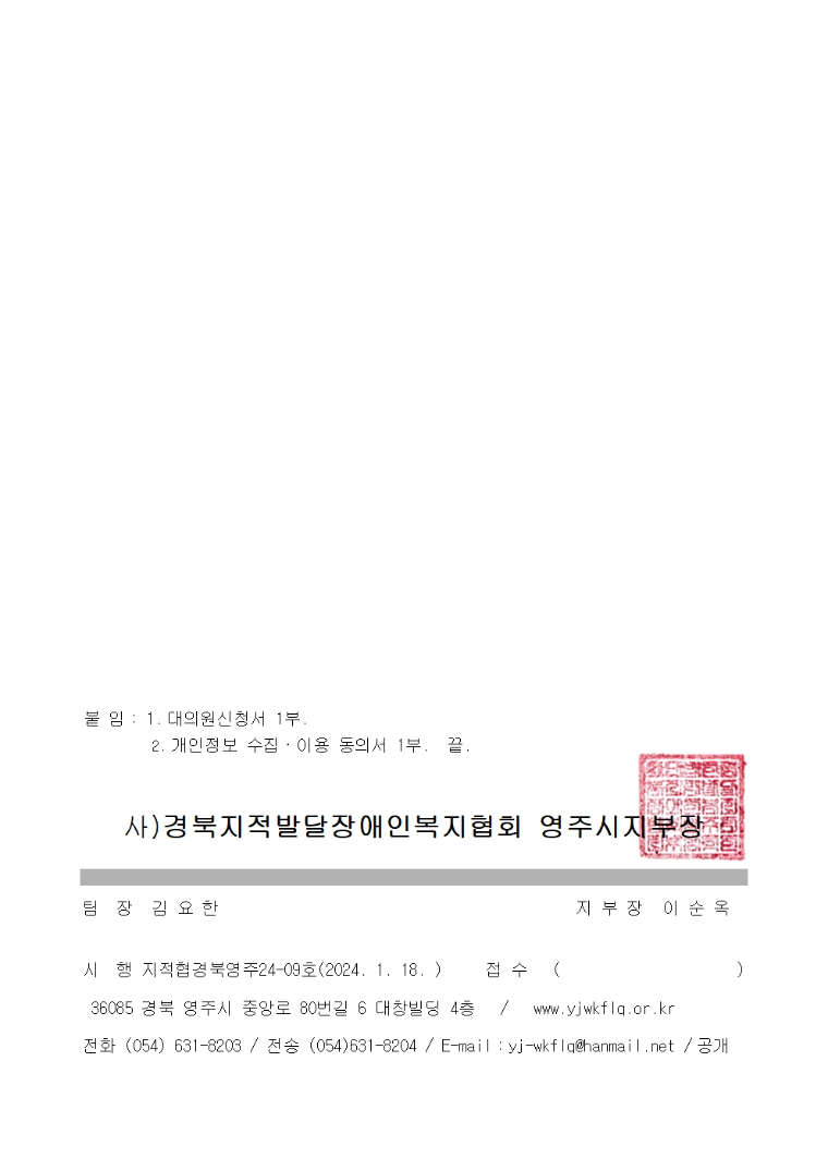 (23-002) 정기총회  실시 보고-영주시지부회원002.jpg