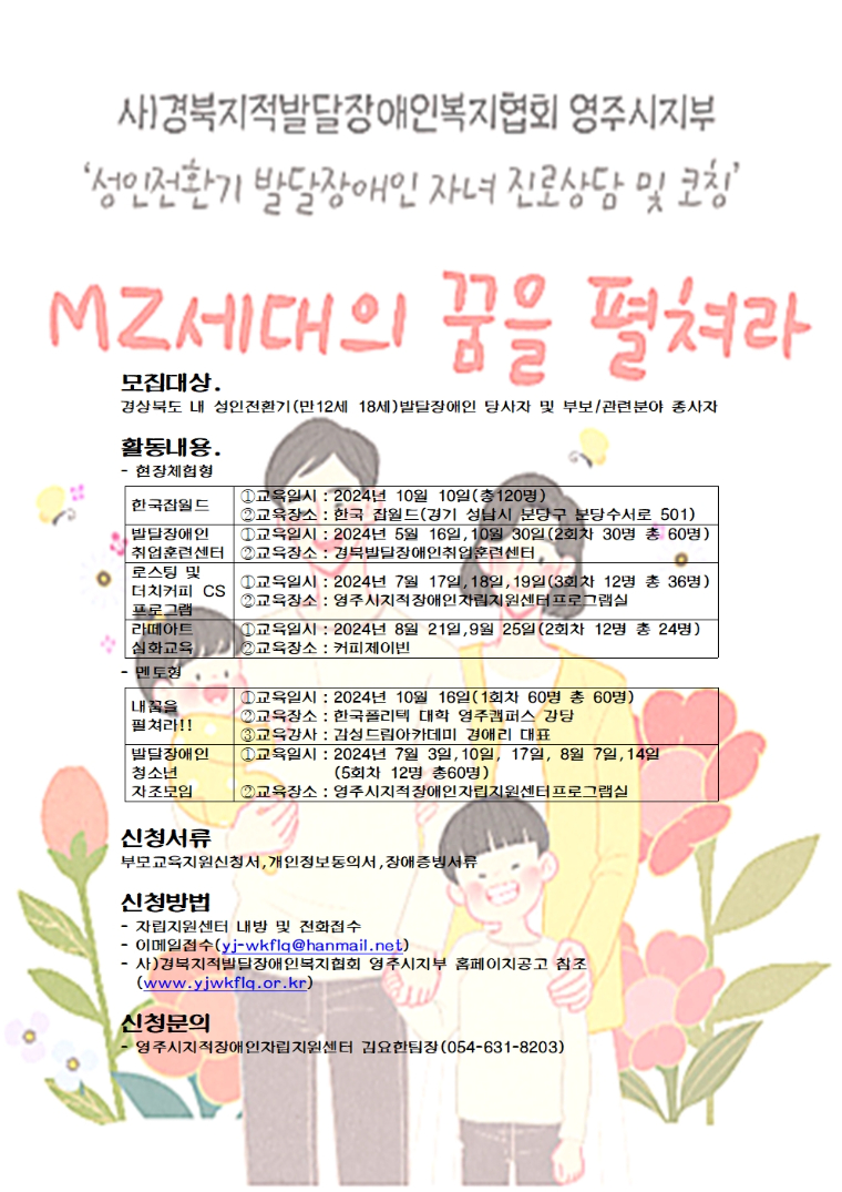 2023년 경상북도 발달장애인 부모교육지원 사업 - 홍보지-1001.jpg