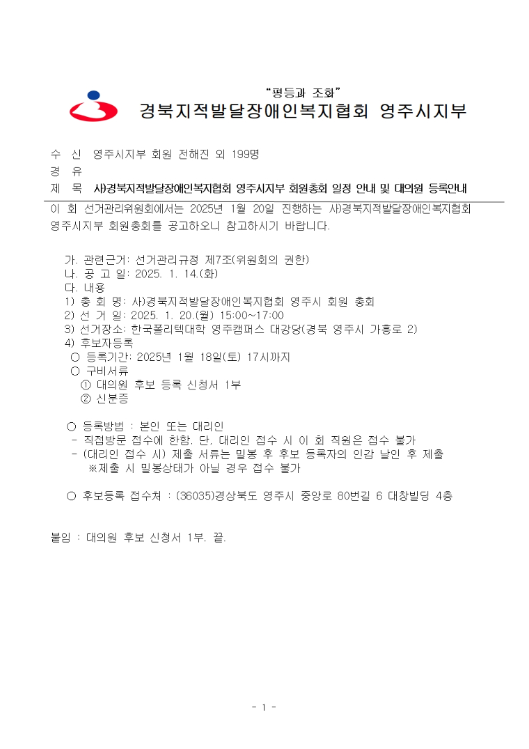 대의원 공고문001.jpg