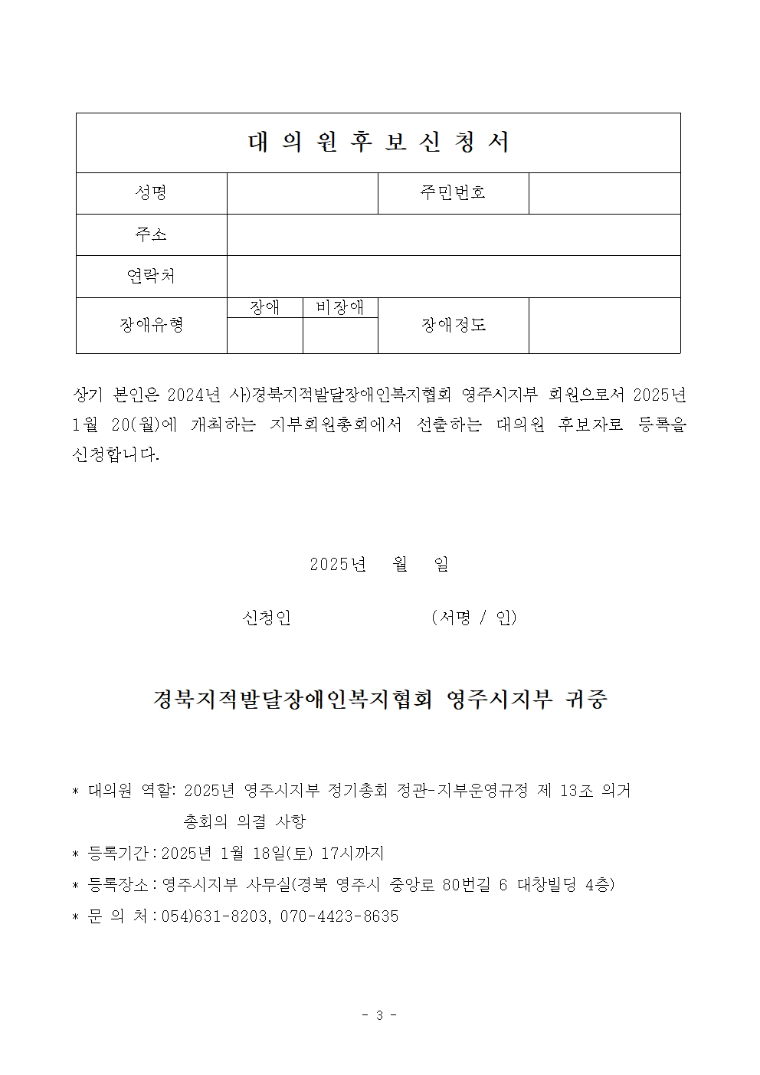 대의원 공고문003.jpg