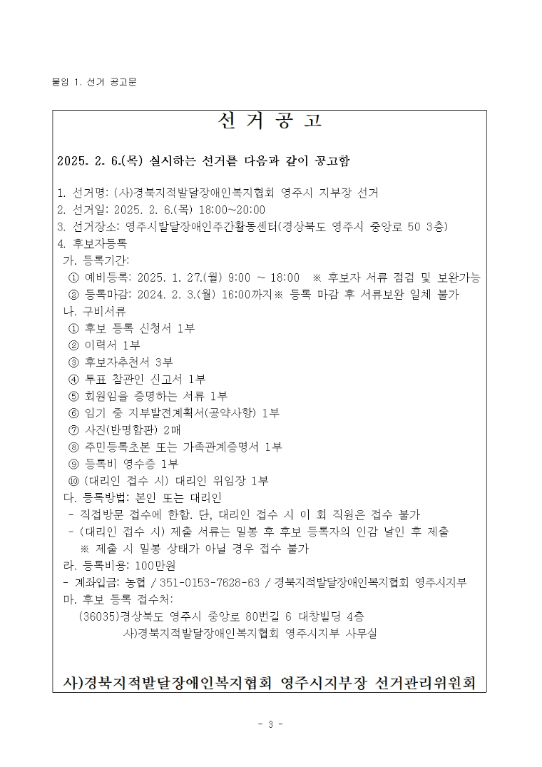 지부장선거 공고문003.jpg