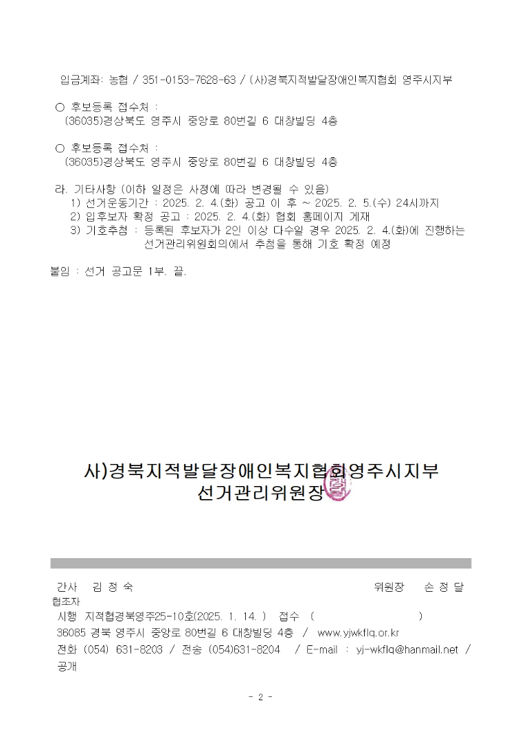 지부장선거 공고문002.jpg