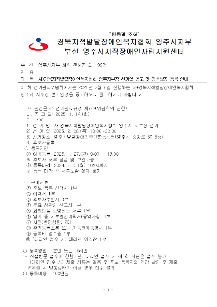 지부장선거 공고문001.jpg