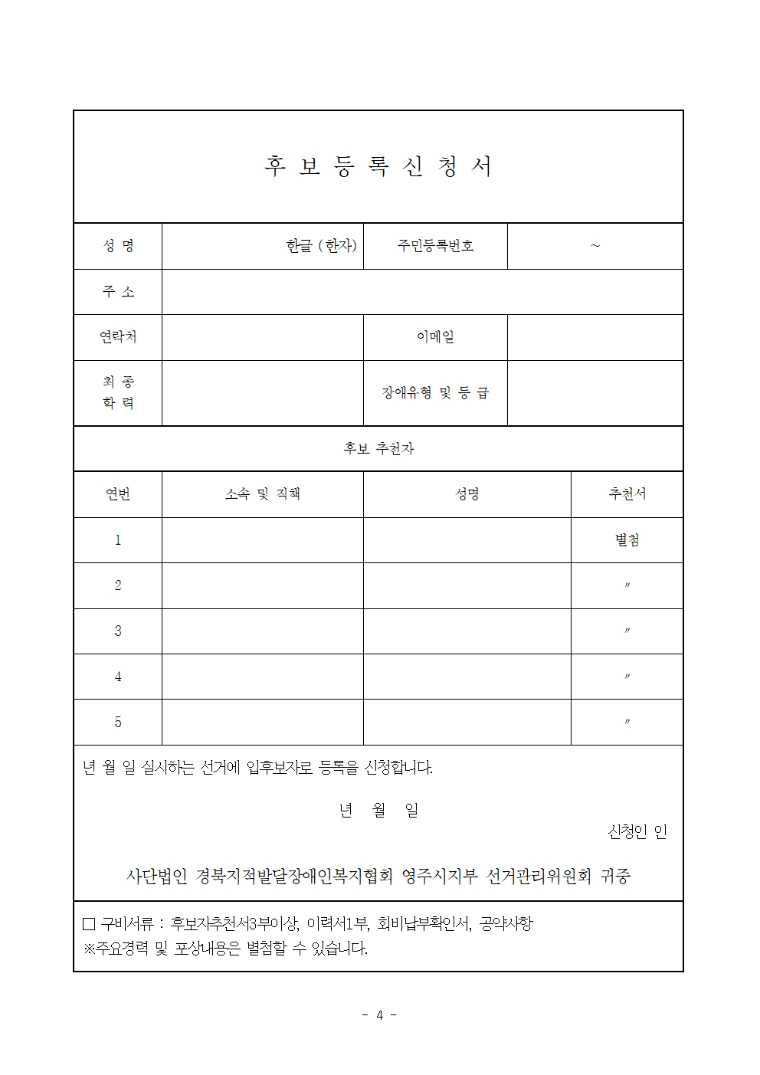 지부장선거 공고문004.jpg