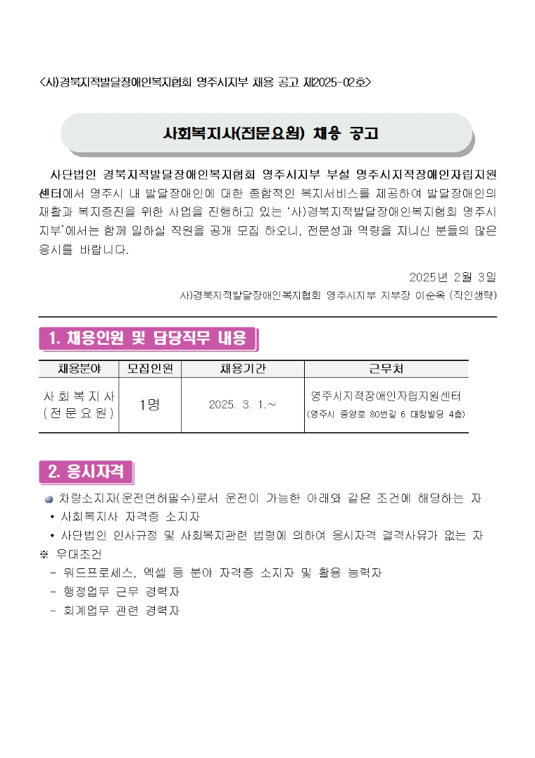 채용공고안(1)001.jpg